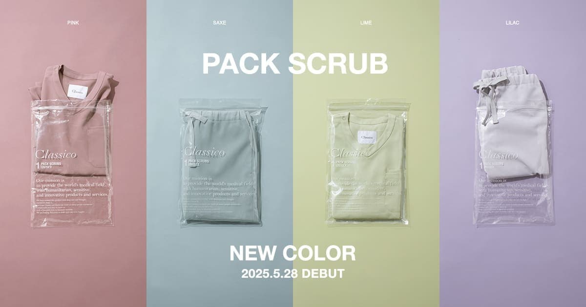人気スクラブ「PACK」シリーズに新色が登場！：メディカルアパレルブランド「クラシコ」