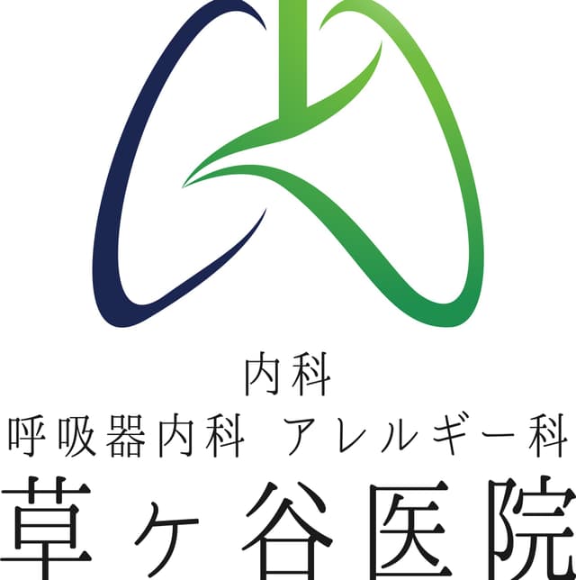医療法人社団博雅会草ヶ谷医院