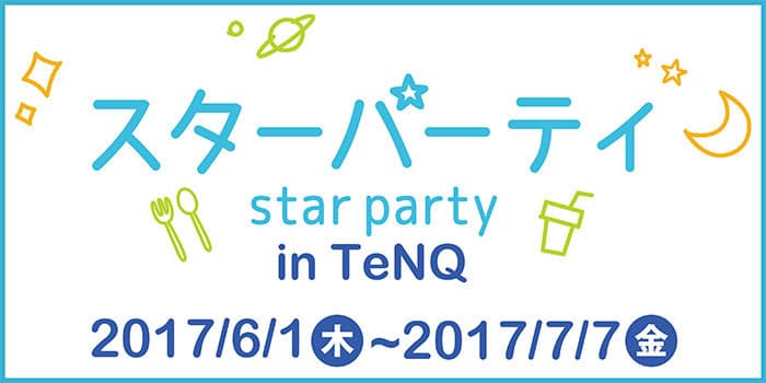 宇宙ミュージアムTeNQ(テンキュー)×Vixen 宇宙をたのしむイベント『starparty in TeNQ(テンキュー)』 7月1日、星をテーマにしたワークショップとトークショー、星空観望会を実施