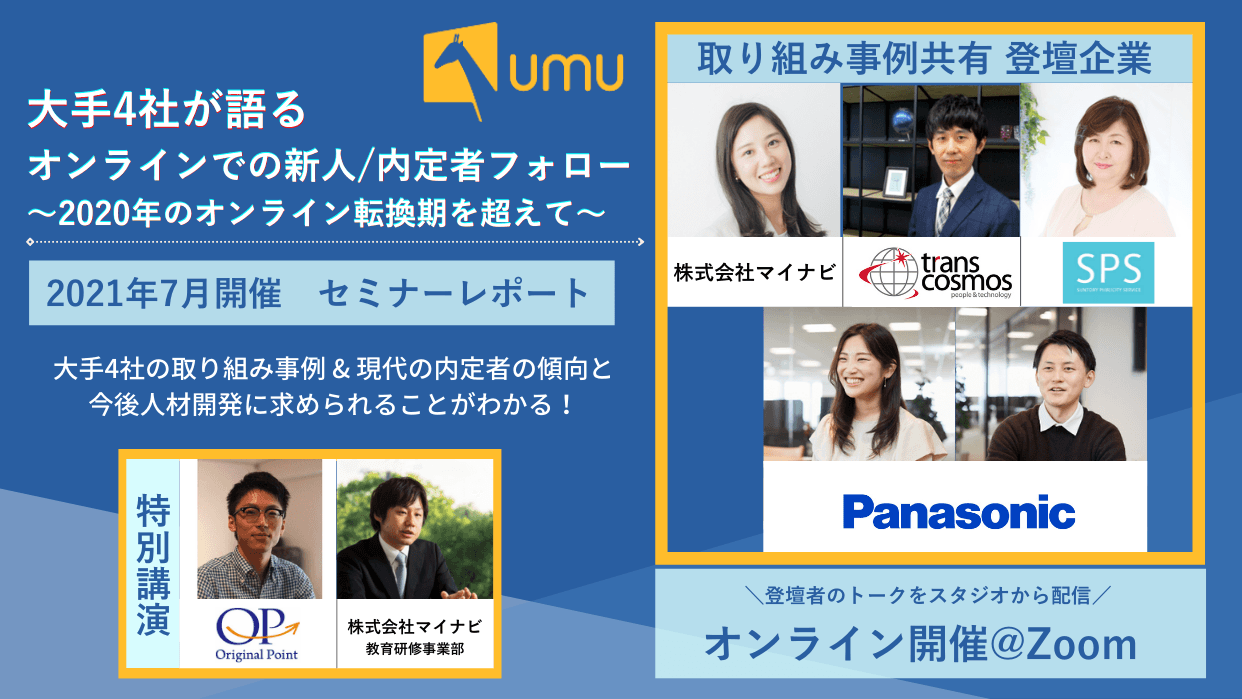コロナ禍での大手4社の2020年度内定者フォロー事例を ホワイトペーパーとして発行