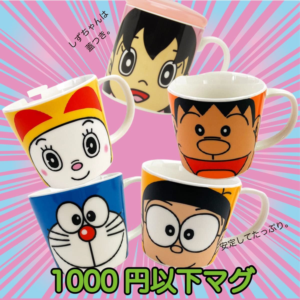 休憩タイムにはお気に入りのマグカップでまったり♪ドラえもんやのび太のフェイスがかわいいマグ