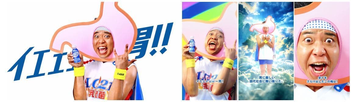 胃を愛し、胃に愛された乳酸菌。 サンシャイン池崎、胃の負担対策の神に！ ヒーロー姿で怒涛の叫び「イエェェーーー胃！」 穏やかボイスで「LG21」のサウンドロゴも歌唱！動画公開