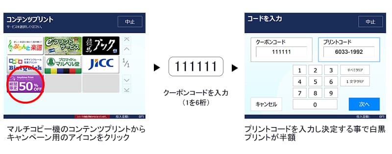 コンビニプリント半額、 「在宅勤務応援プラン」サービス開始のお知らせ 