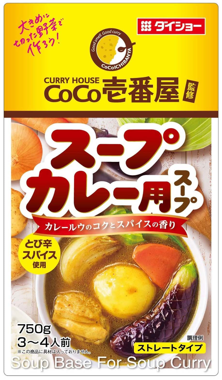 人気カレーチェーンの味を食卓で楽しむ“イエナカ外食” 『CoCo壱番屋監修 スープカレー用スープ』新発売　 大きめ野菜にもよく絡み、1食で野菜摂取目標の半分以上をクリア