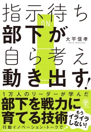 ほかのマネジメント本で挫折した人も、これならできる！現場ですぐに生かせる実践的メソッドです