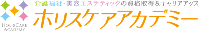 ホリスケアアカデミー