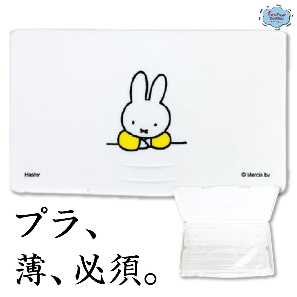 新商品発売開始 必携品。マスクをかわいく持ち運ぼう♪ミッフィーのマスクケースが薄くて便利4柄。プラなので洗剤でもさっと洗えたりするのです。
