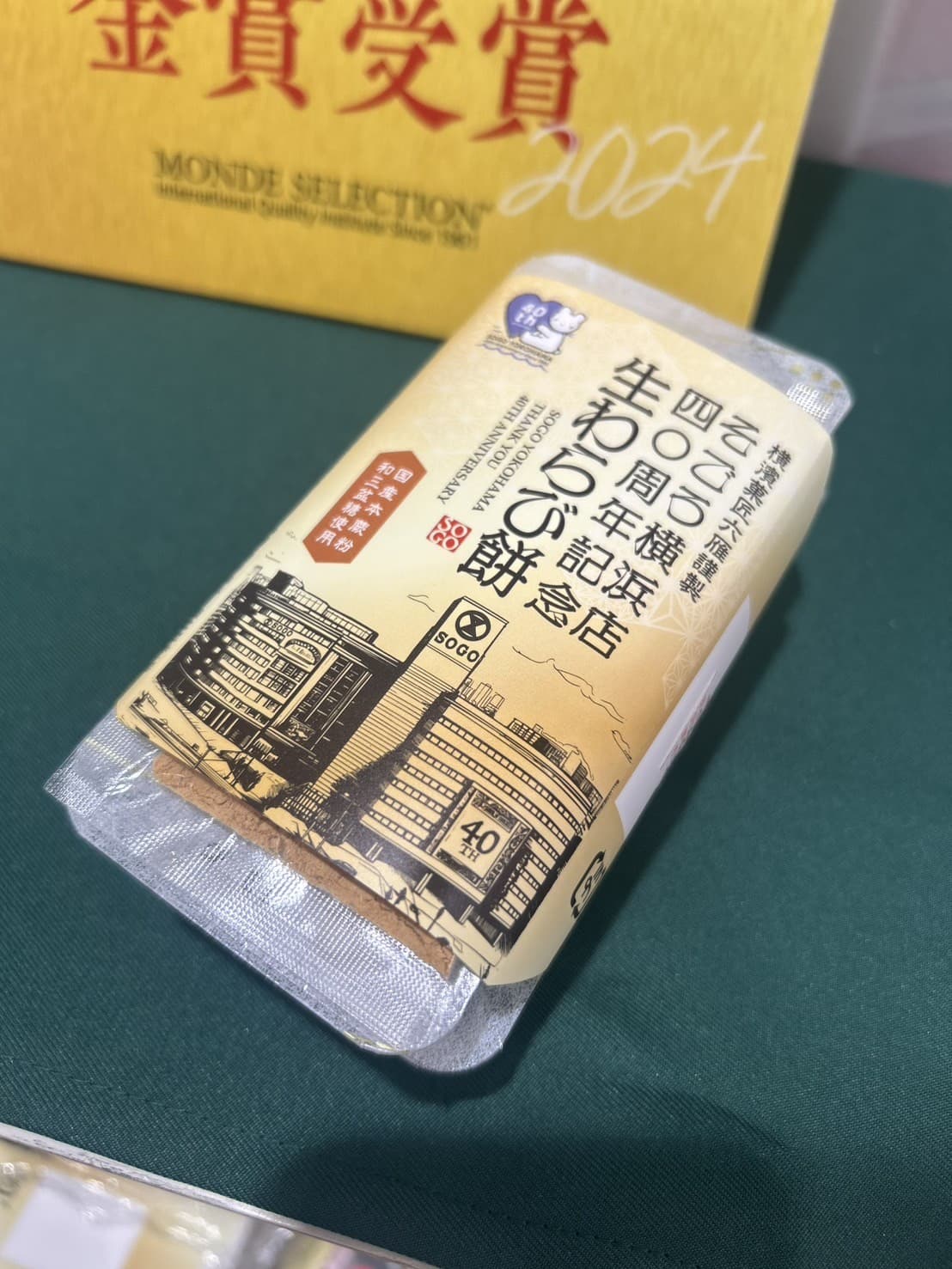 そごう横浜店40周年を祝う、特別仕様の「とろける生わらび餅」が登場