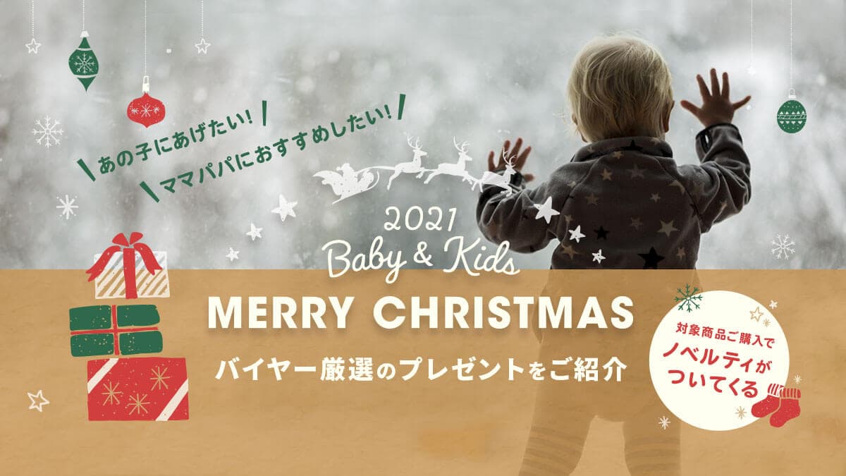 クリスマスにまだ間に合う！DADWAYバイヤー厳選ギフトをご紹介