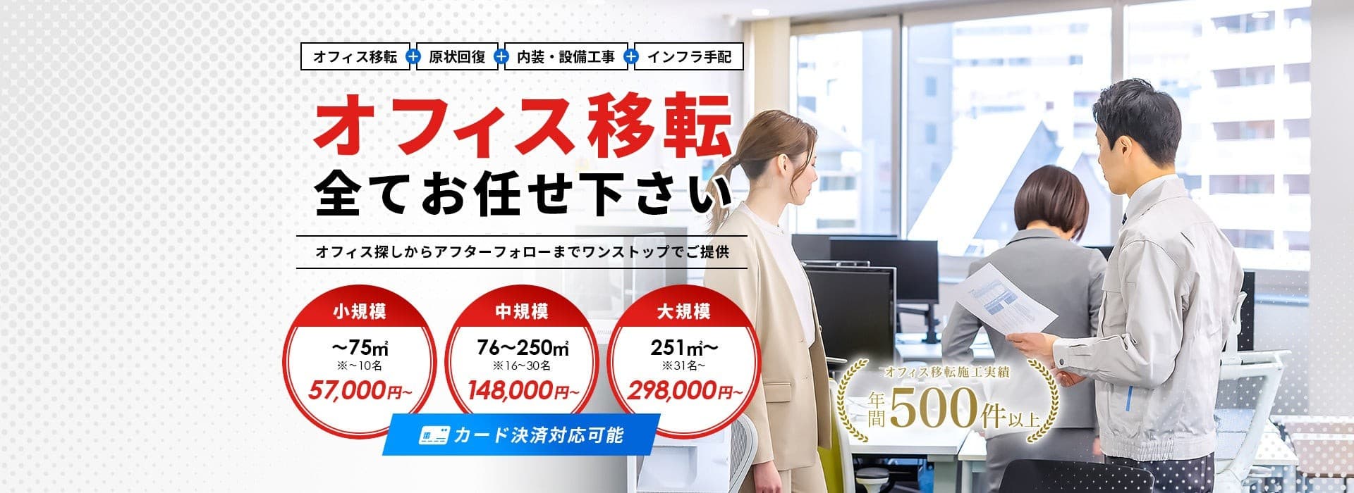 【オフィス移転、駆け込み需要に応えます！】決算セールで最大20%OFF！不用品買取もご相談ください！
