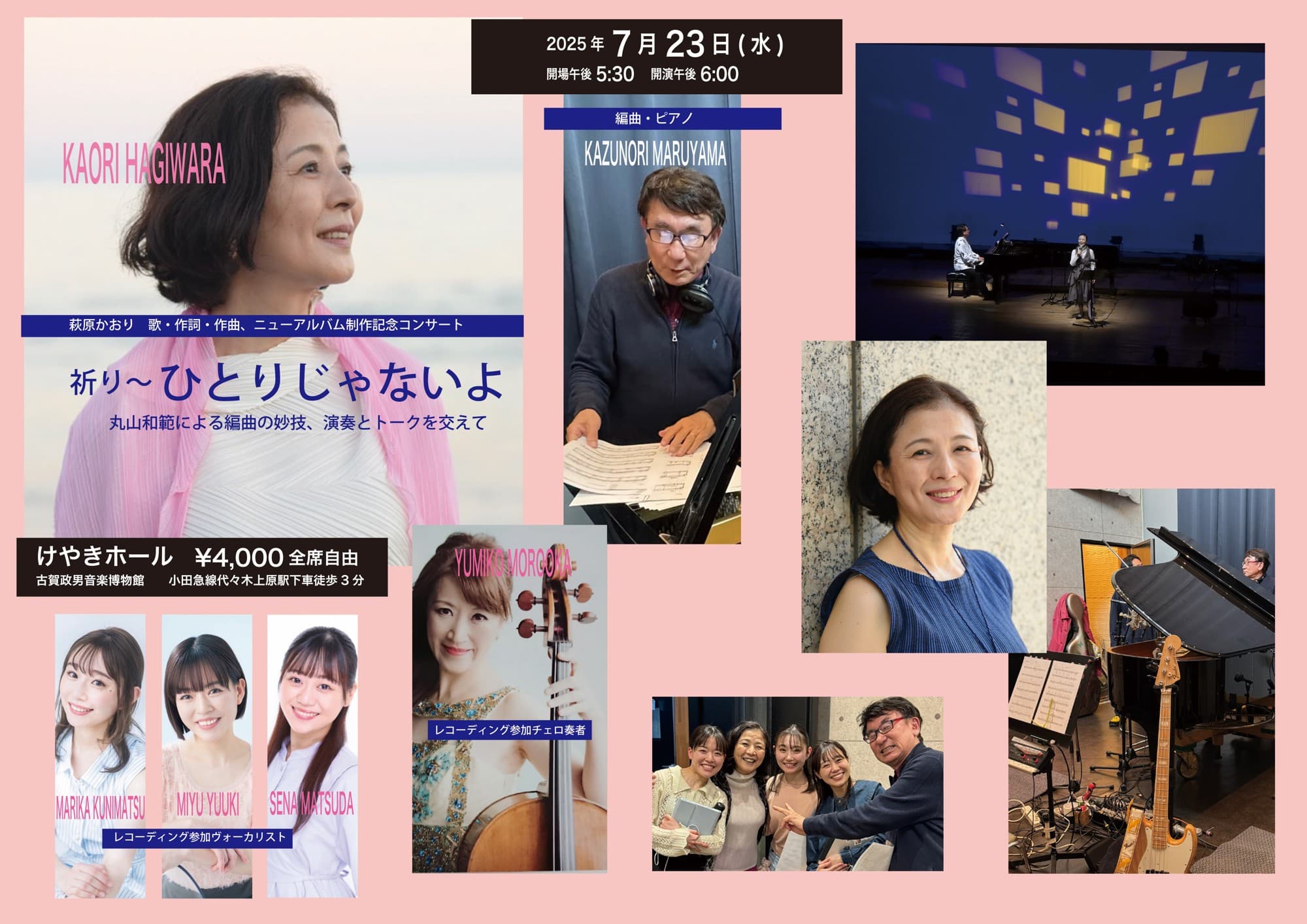 歌手・萩原かおり　ニューアルバム記念コンサート開催！作曲家・丸山和範と編曲の妙技トークも！