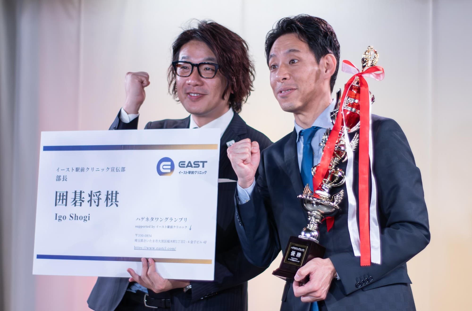 ハゲネタワングランプリ supported by　イースト駅前クリニック　開催レポート