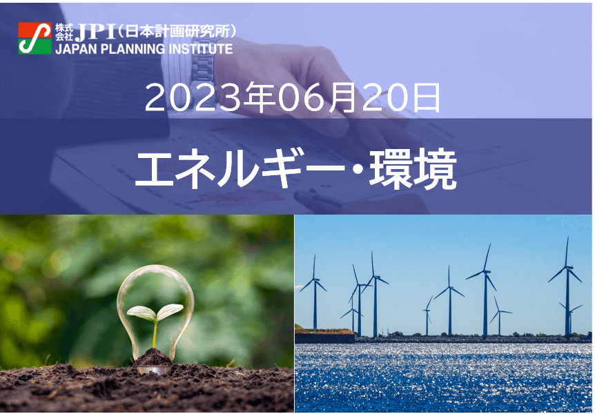 【JPIセミナー】「ジャパンマリンユナイテッド（株）が取り組む“浮体式洋上風力発電”の目指すべき姿とは？」6月20日(火) 開催