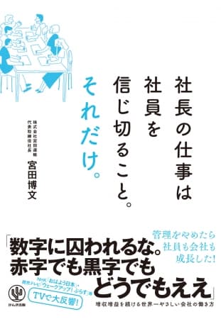 あおり運転もなくなる!？園児の絵をトラックにラッピングし事故率は4割減。わずか5年で利益を15倍にした運送会社の「心の経営」とは？
