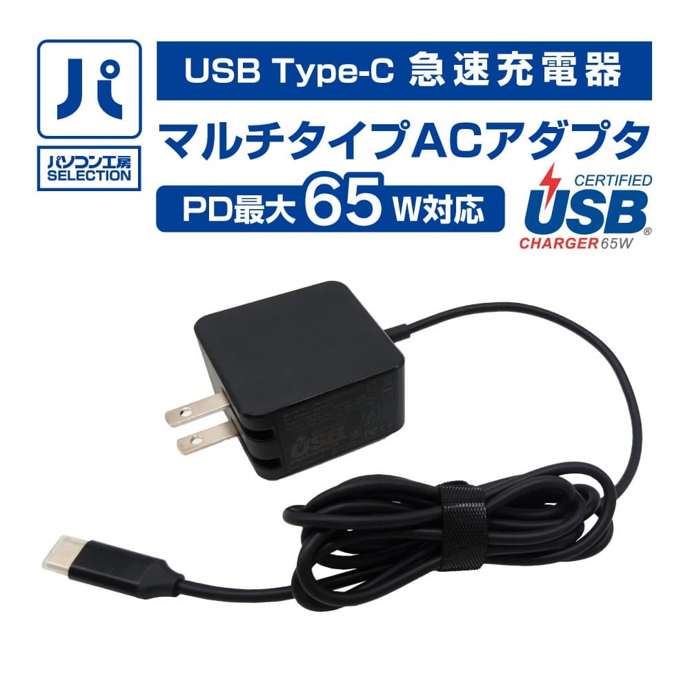 さまざまな端末にクイックチャージ！10種類のプラグ付き、パソコン工房セレクト商品『マルチタイプACアダプタ』販売開始
