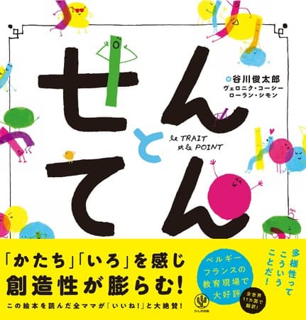 全国学校図書館協議会選定「2021年のえほん50」に『せんとてん』が選ばれました！