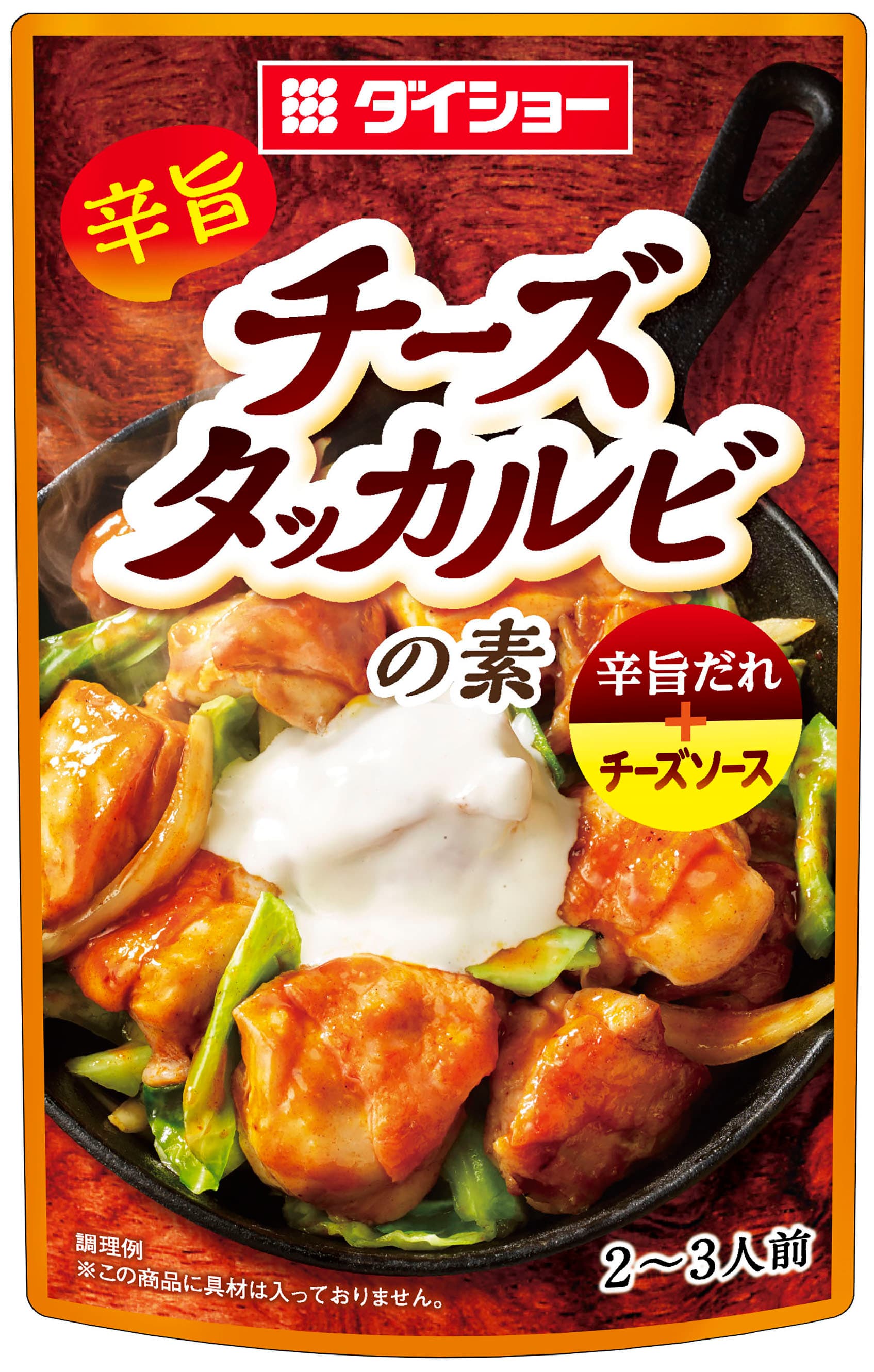 東京・新大久保で生まれた韓国メニューがご家庭でも　 『チーズタッカルビの素』新発売　 「辛旨だれ」と「チーズソース」で簡単クッキング