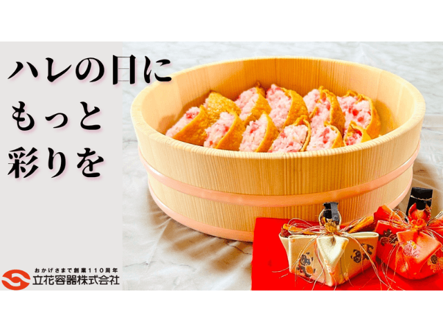 ハレの日に、もっと彩りを「カラフルすし桶」 「Makuake」にて販売開始!