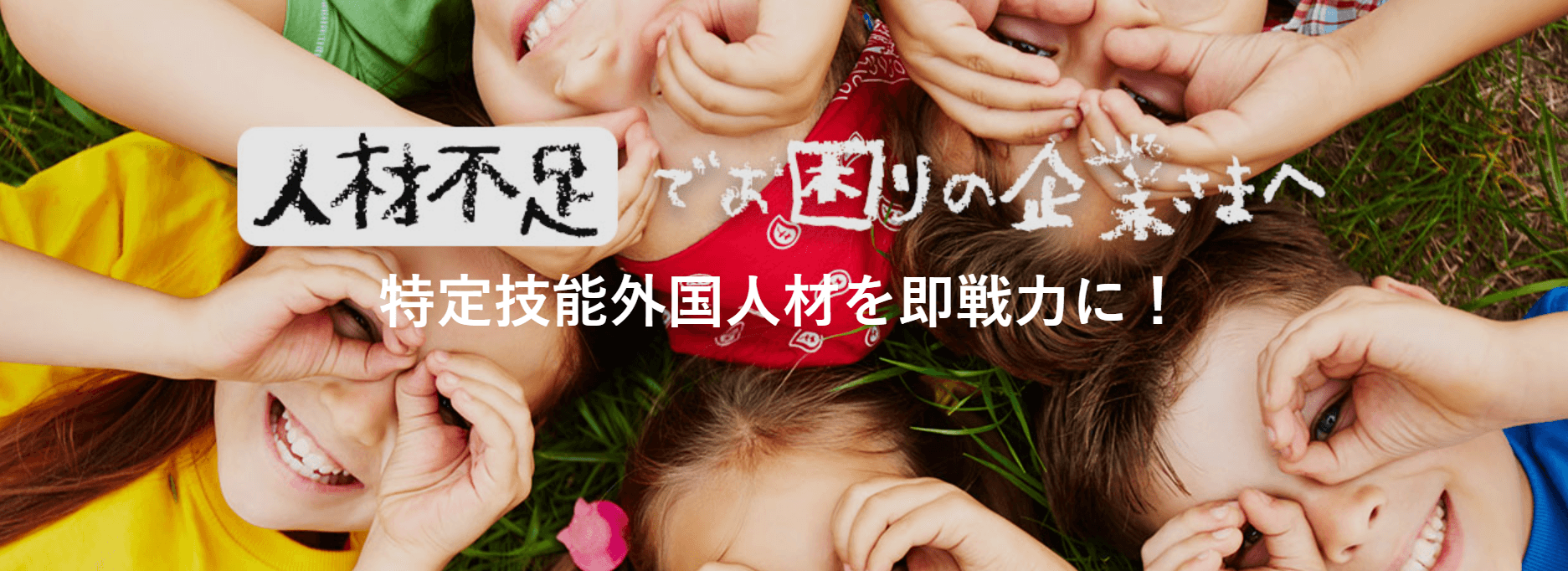 グリーンカプセルコーポレーション株式会社が 外国人雇用に特化した採用支援サイトをリリースしました。