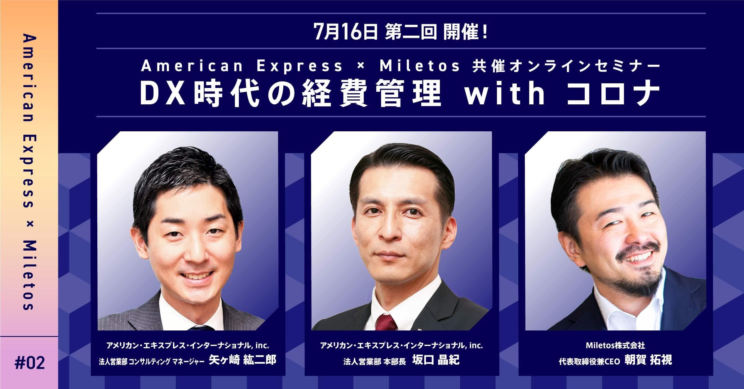 オンラインセミナー 【DX時代の経費管理 withコロナーAIによる不正検知ー】 を開催します ！『真のデジタル化』で経費精算プロセスに革命を
