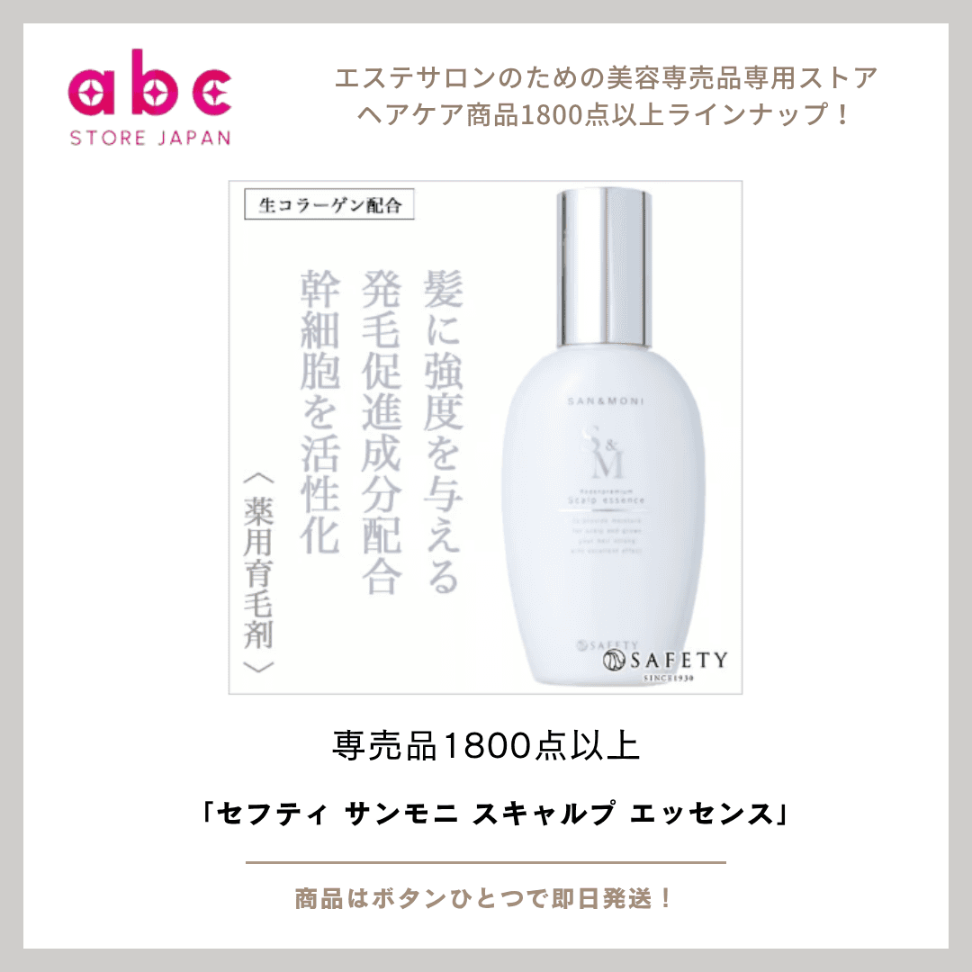 頭皮から、美しさと健やかさを育てる-セフティ サンモニ スキャルプ エッセンス