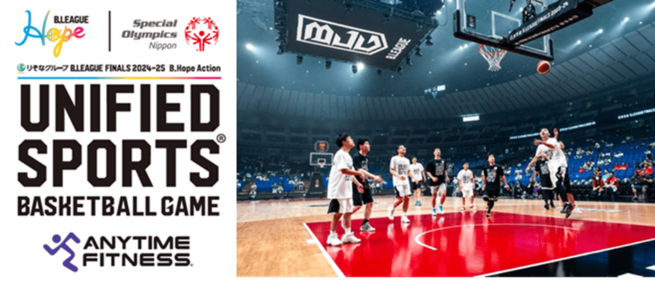 「りそなグループ B.LEAGUE FINALS 2024-25」　 B.Hope ACTION（5月24日（土）開催）での 　「UNIFIED SPORTS®︎ BASKETBALL GAME」に協賛