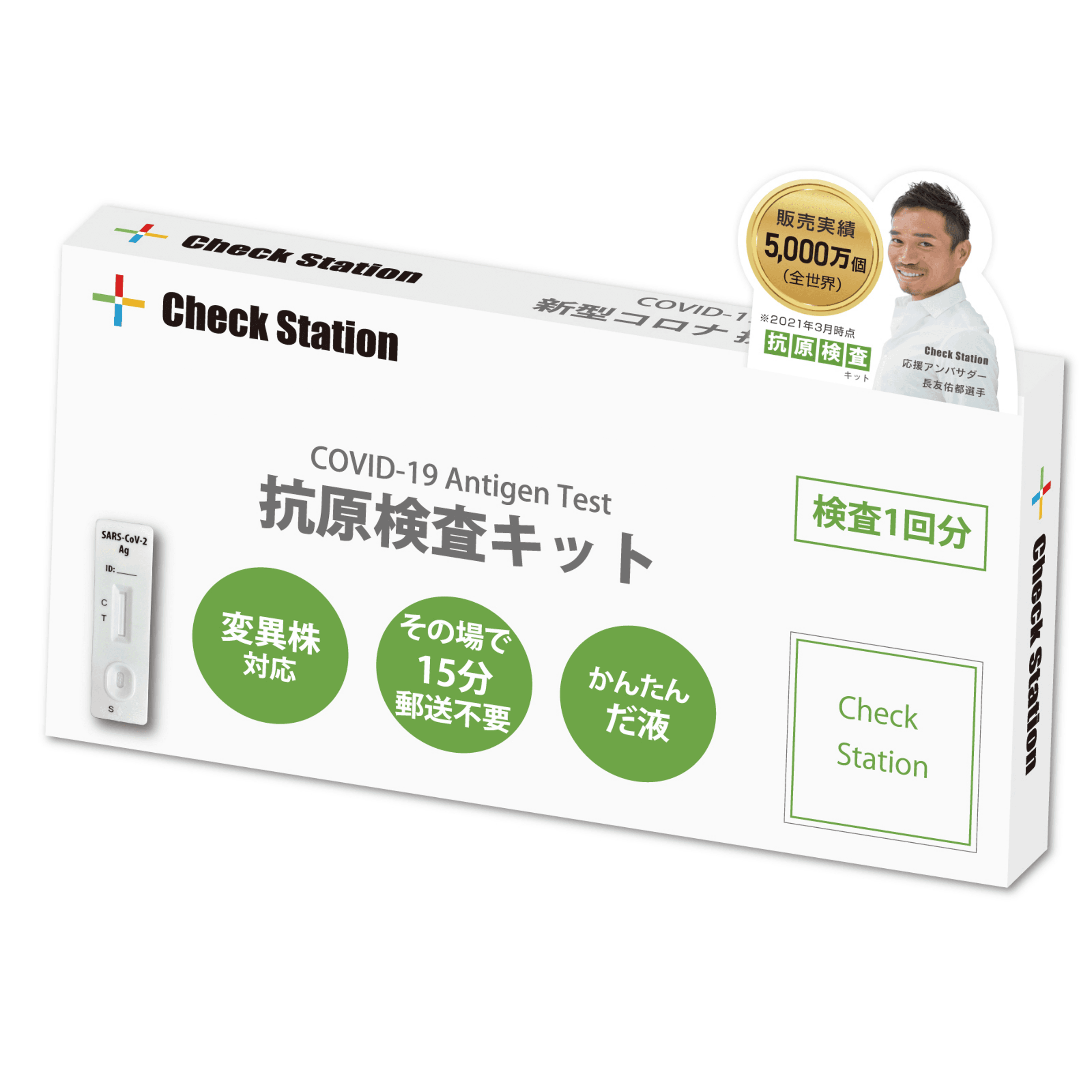 抗原検査キット（だ液） 新規お取引様向けに特別価格にてご提供【数量限定 1000円オフ】
