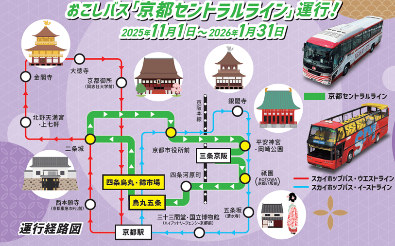 京都市内の観光地をつなぐ循環バスを期間限定で運行！！