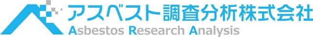 アスベスト調査分析株式会社
