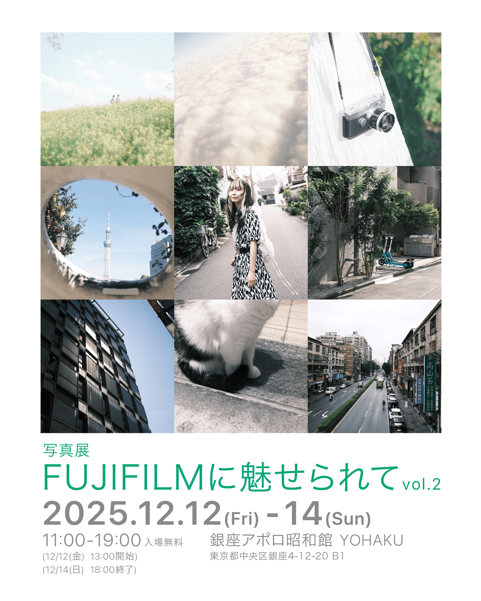 今年も開催します、写真展『FUJIFILMに魅せられてVol.2』