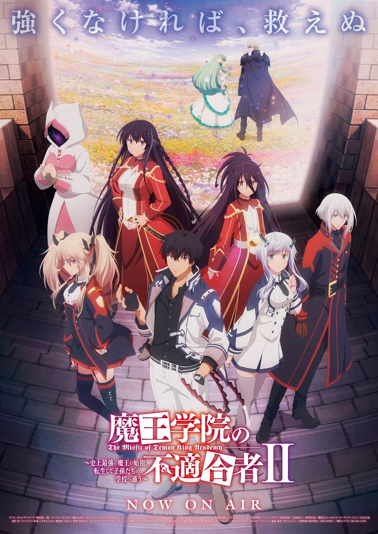 TVアニメ「魔王学院の不適合者Ⅱ」新ビジュアル＆Blu-ray＆DVD解禁！