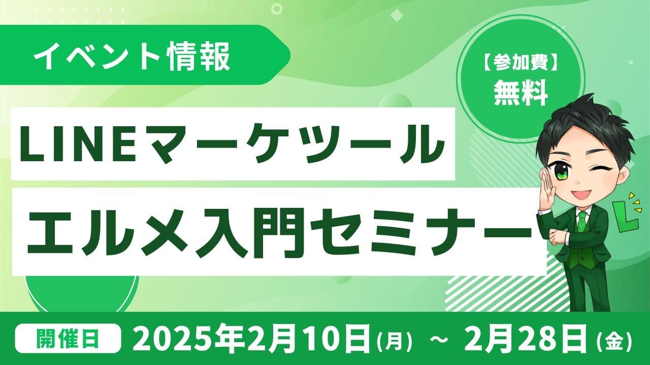LINEマーケティングツール「lmessage」入門セミナーを開催