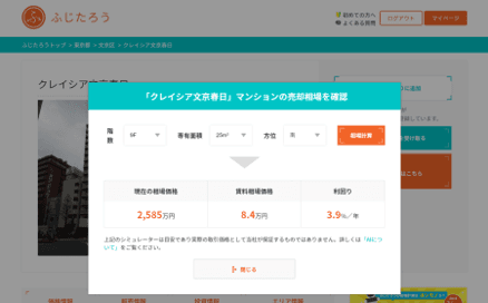 中古マンション相場情報サイト『ふじたろう』 「マンション推定価格機能」のAPI公開のお知らせ