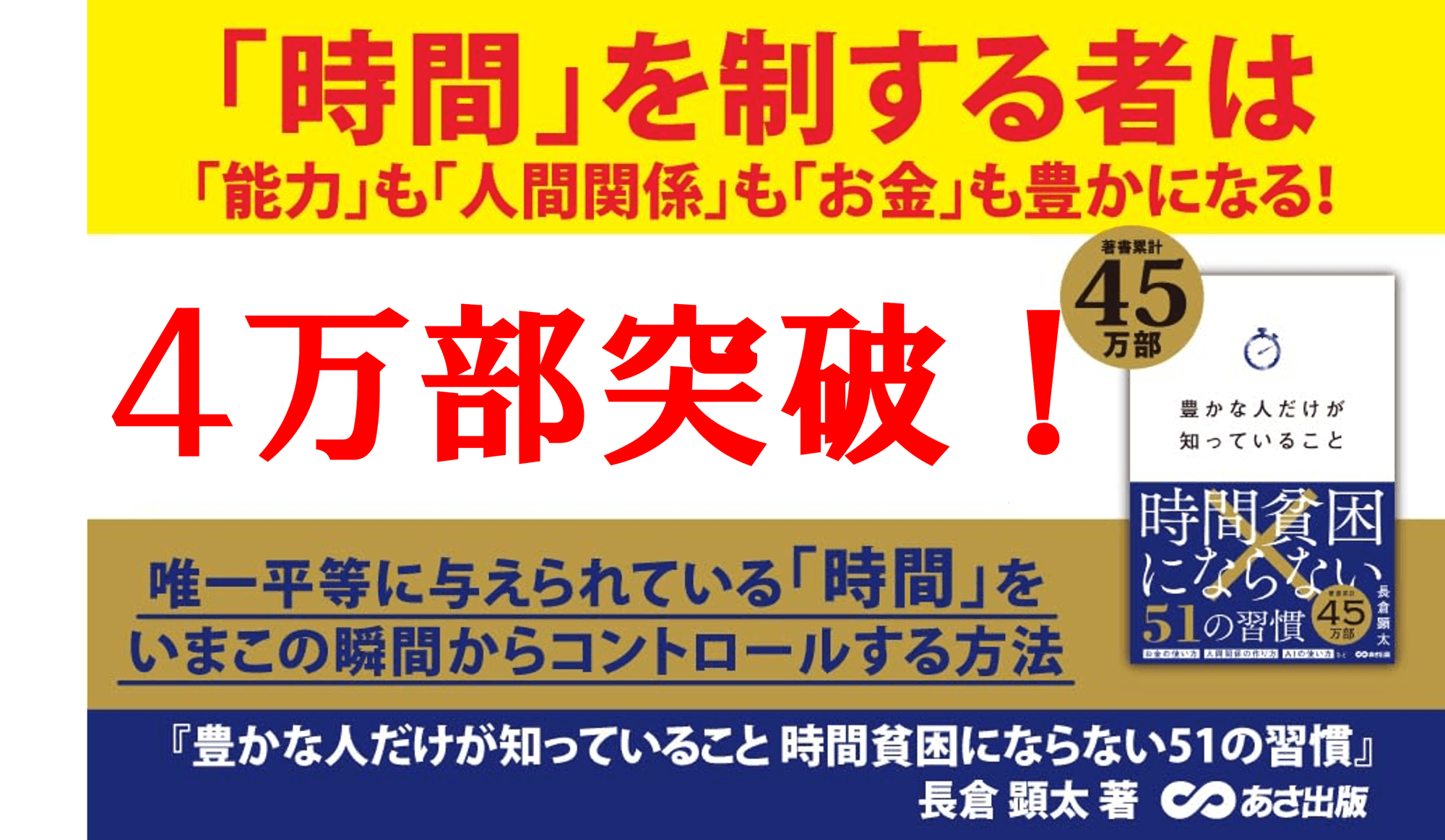 【師走に“時間の使い方”を見直す人が急増！大重版！】『豊かな人だけが知っていること 時間貧困にならない51の習慣』４万部突破のお知らせ