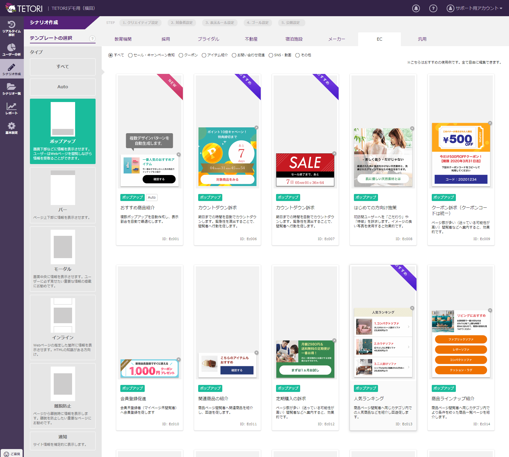 EC通販サイトに特化した販促シナリオテンプレートをリリース　 ～Webサイトのパーソナライズツール「TETORI」～