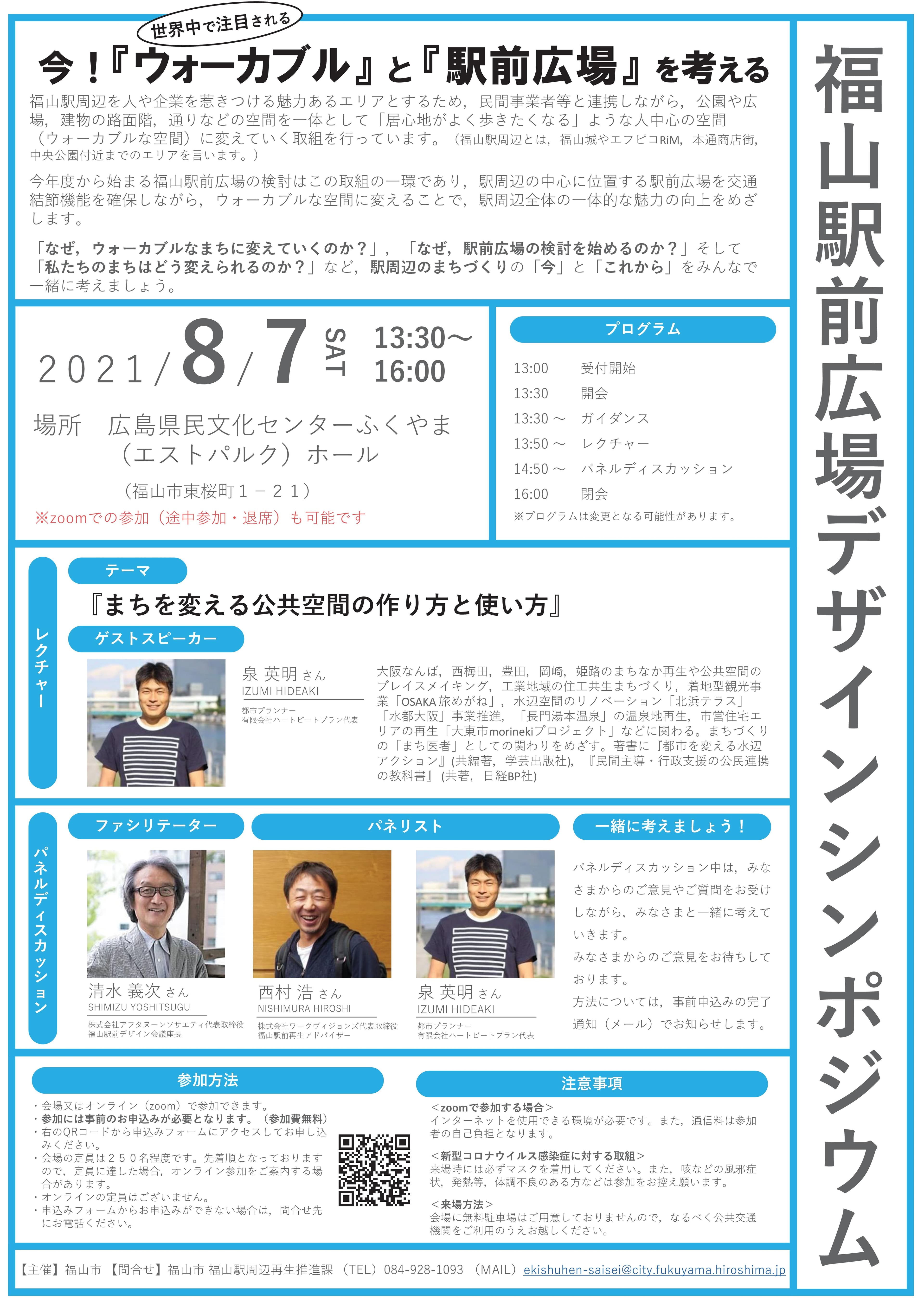 全国どこからでも参加可能！居心地がよく歩きたくなる空間について学びませんか？