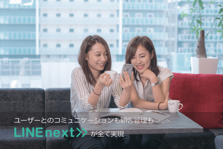 LINE@APIを活用した顧客管理システムの登場　 顧客管理から採用管理まで自動化を実現