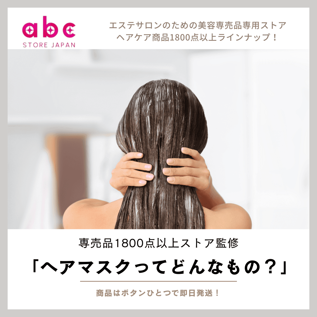 【秘密のアイテム】髪のダメージが気になる方におすすめなのが、「ヘアマスク」