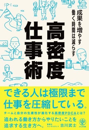 できる人がやっている「極限まで仕事を圧縮する」高密度仕事術とは？