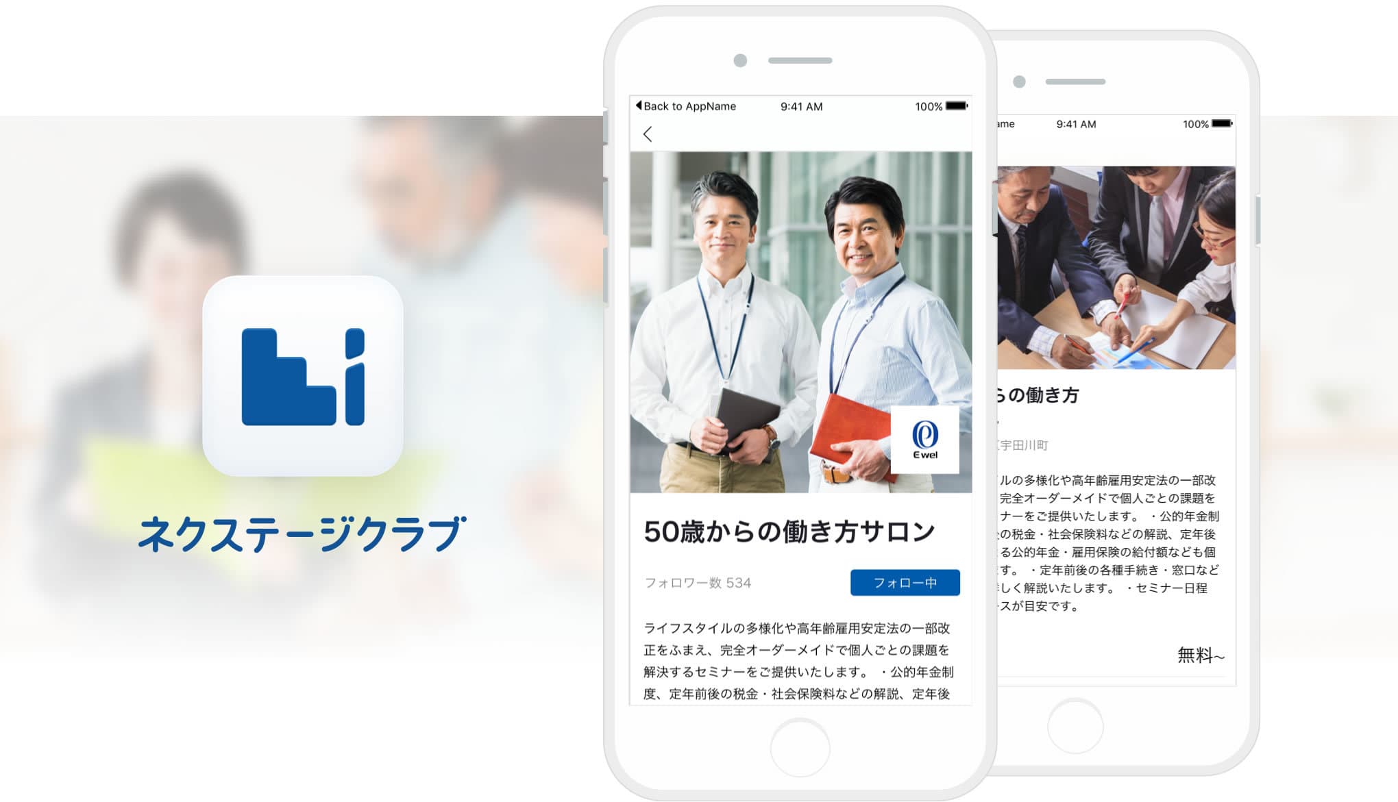 ミドル・シニア層(40～50代)向け 「セカンドキャリア」に関するアンケート調査結果