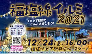 【広島県】クリスマスはローカル駅でイルミネーションを楽しもう！