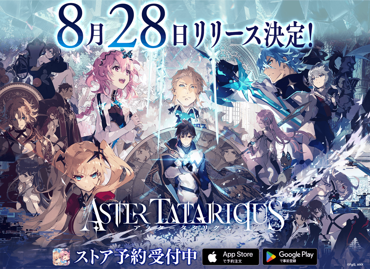 アニプレックス×Studio FgGが贈る本格SRPG『アスタータタリクス』 2023年8月28日（月）リリース決定！事前登録者数25万人突破！