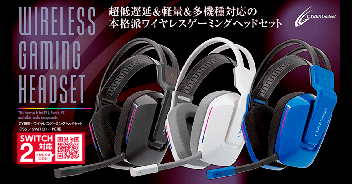 Switch2対応の超低遅延ワイヤレスヘッドセット発売中！長時間再生可能、軽くて疲れにくい快適仕様