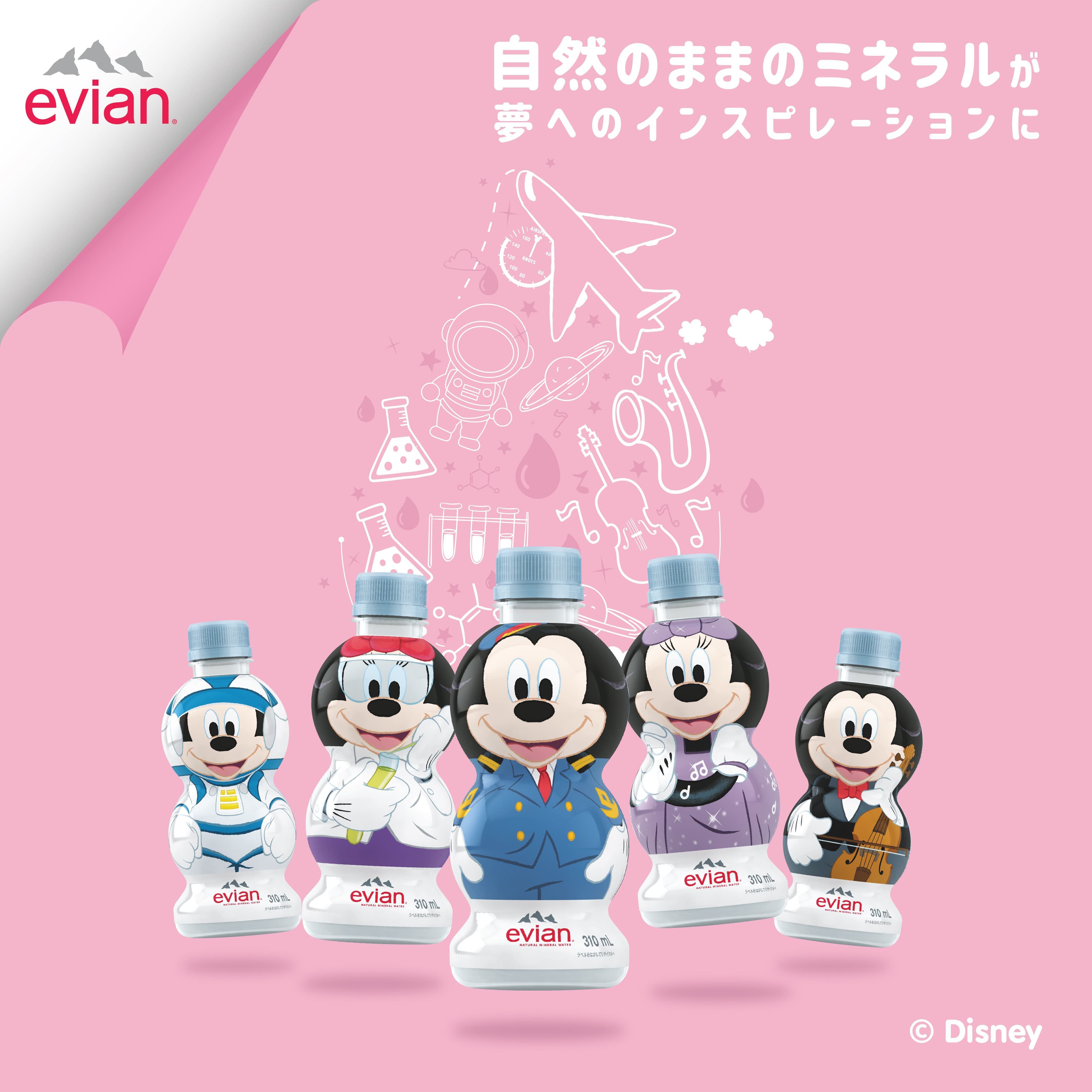 子どもの夢を咲かせよう♪ 第3弾「エビアン キャラクターボトル ミッキーシリーズ」新発売！ 楽しく健康的に水分補給をしましょう。  