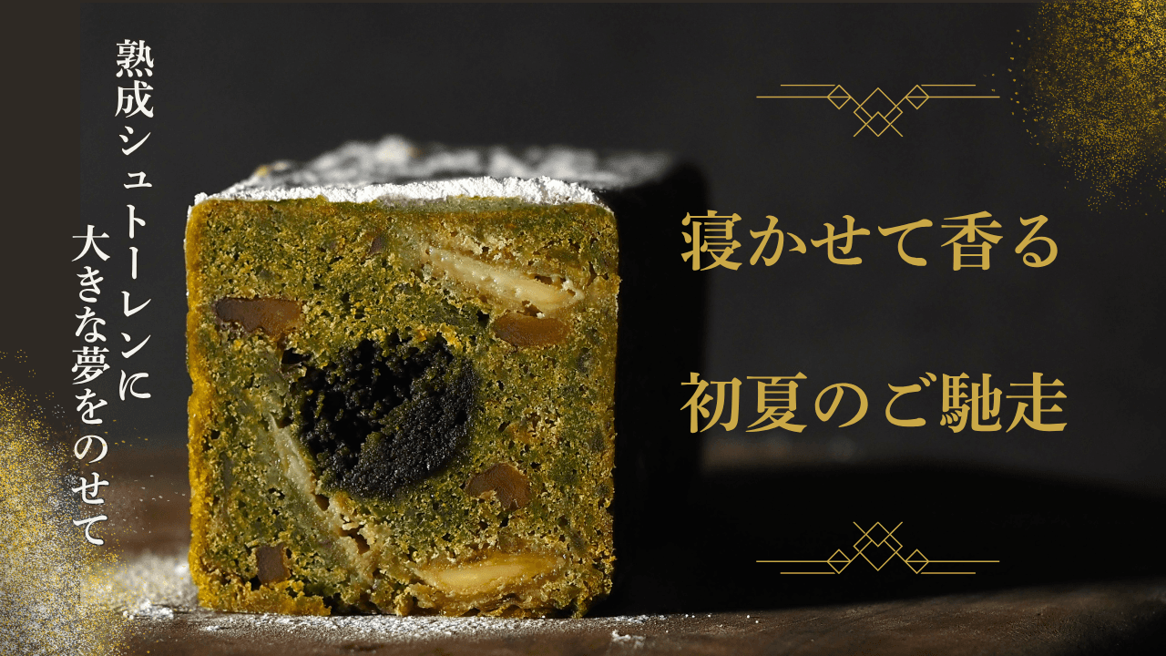 「新茶×柑橘×ホワイトチョコ」——初夏だけの“熟成スイーツ”誕生