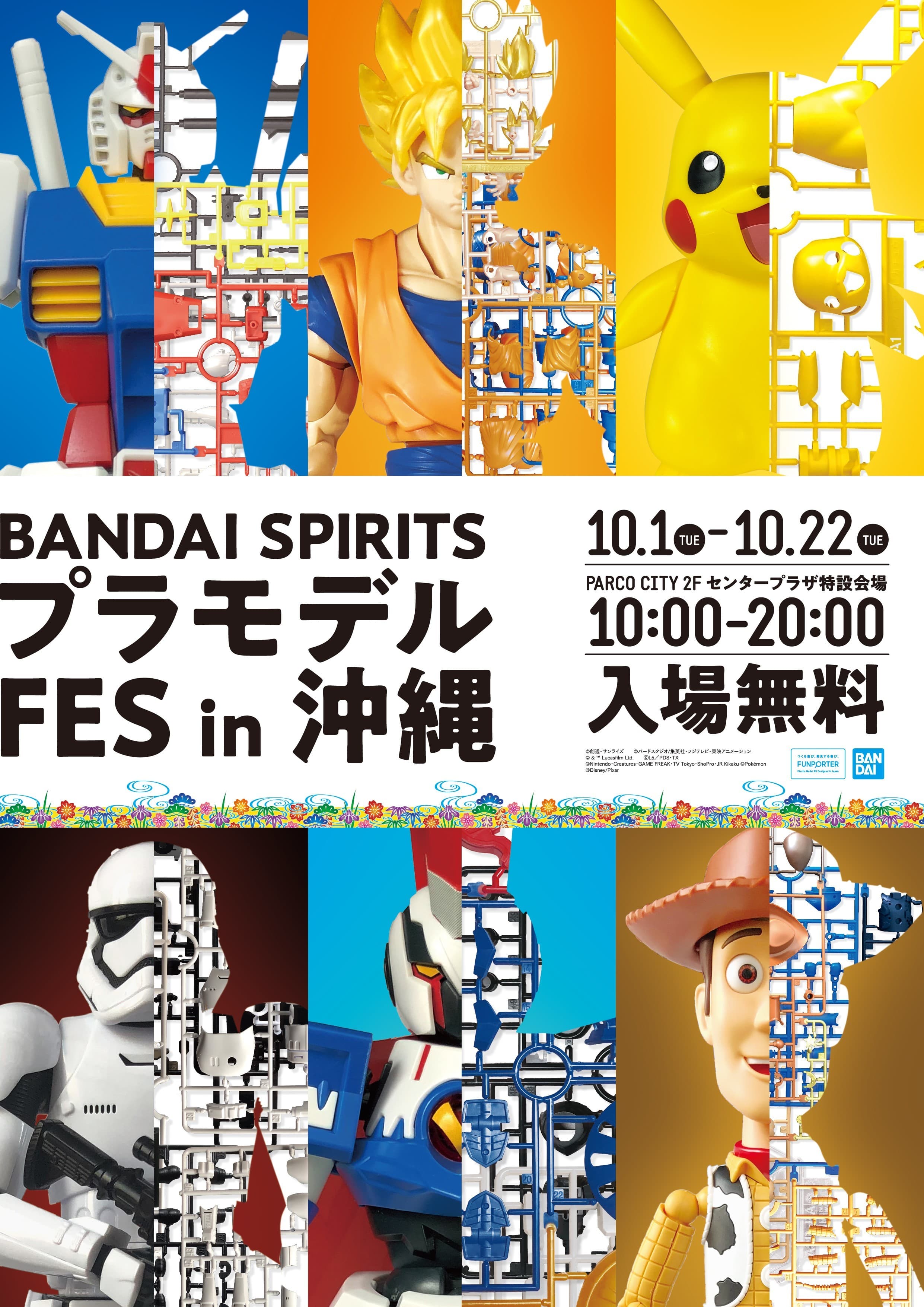 「BANDAI SPIRITSプラモデルFES in沖縄」を10/1～22に開催 　イベント限定商品の販売や組立体験会を実施