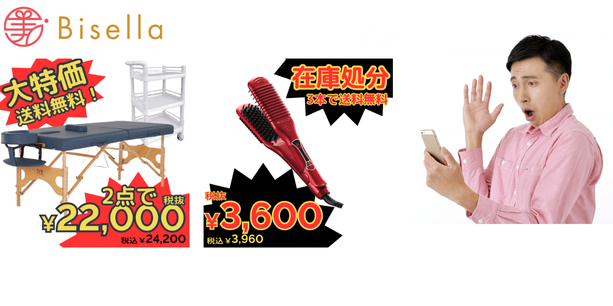 美容商材の週替わり特価セールを実施！