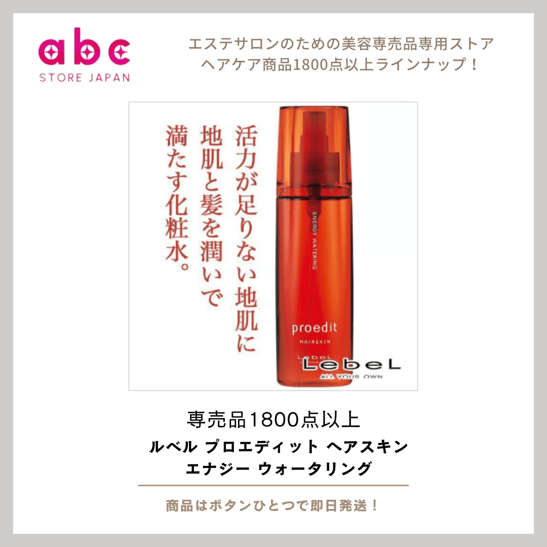 疲れた頭皮に、目覚めるようなエナジーチャージ】 ルベル プロエディット ヘアスキン エナジー ウォータリング