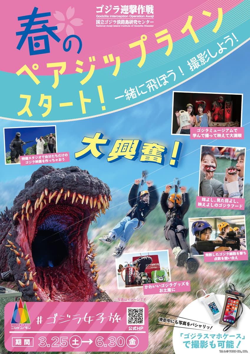スリル満点！並んで撮りあう女子旅ジップライン！ 「一緒に飛ぼう！撮影しよう！春のペアジップライン」大好評開催中！