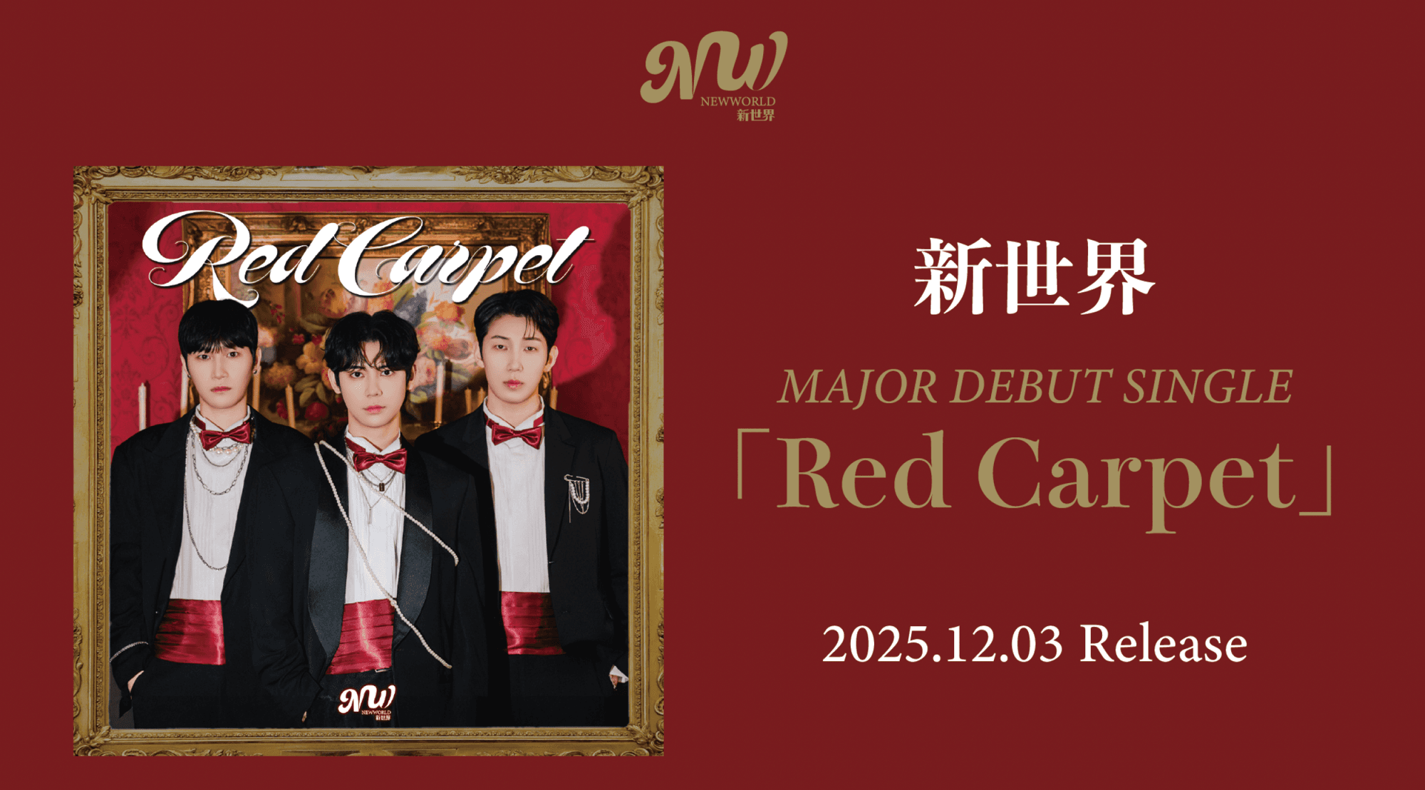 新世界(NEW WORLD) メジャーデビューシングル「Red Carpet」リリース決定！